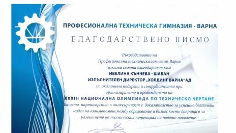 120 ученици се включиха в 33-та Национална олимпиада по техническо чертане