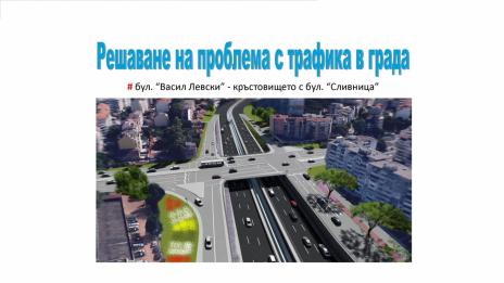 Новият бул. „Васил Левски“ ще минава под „Сливница“, „Цар Освободител“ и „Владислав“