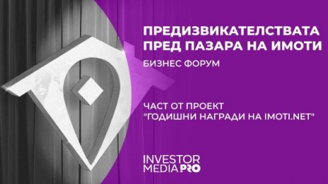 Започват експертните бизнес форуми на Imoti.net в седем града от страната – първият форум е във Варна