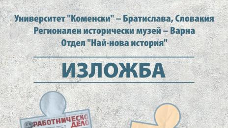 Изложба във Варна припомня събитията от Пражката пролет