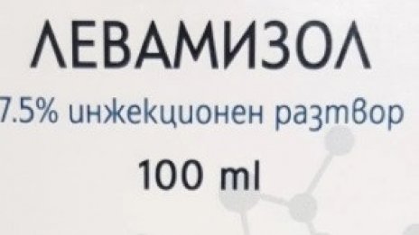 Изтеглят опасни лекарства от европейския пазар