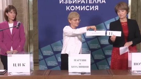 Ясни са номерата на партиите и коалициите за вота на 27 октомври