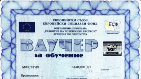 Обучението с ваучери вече ще се плаща наполовина от участниците