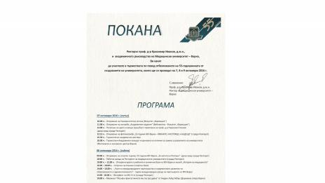 МУ чества 55 години от създаването си с богата програма