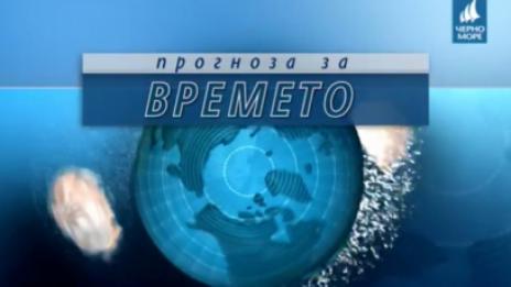 ТВ "Черно море" - Прогноза за времето 12.09.2016 г.