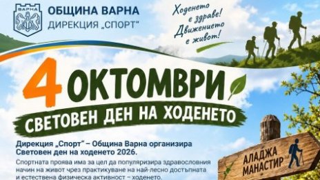 Варна отново се включва в Световния ден на ходенето