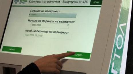 Над един милион е-винетки за 74 млн. лв. са продадени от началото на годината