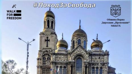 Провеждат онлайн информационна кампания за трафика на хора във Варна