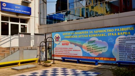 ОДК-Варна подновява дистанционните форми на обучение