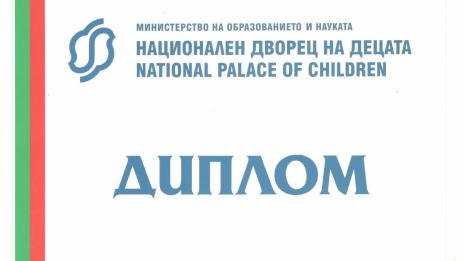 Варненски петокласнички спечелиха златен медал от международно екосъстезание