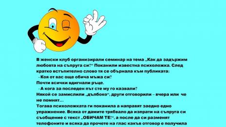 Да усмихнем деня! - 8 февруари