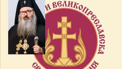 Лъжовна реклама с името на Варненския и Великопреславски митрополит Йоан в интернет