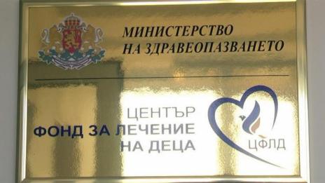 Смениха шефката на Фонда за лечение на деца