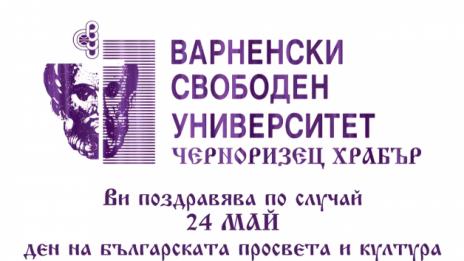 Честит 24 май