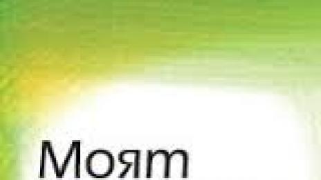 Варна се включва в кампанията „Моят зелен град“