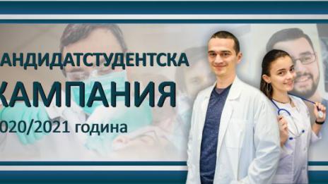 МУ - Варна, се отказа от предварителни изпити