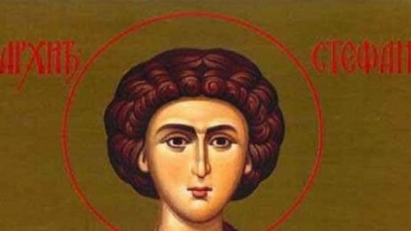 Стефановден е, „затваря се кръгът“ на старата година
