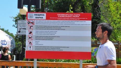 Табели разясняват забраните в Морската градина