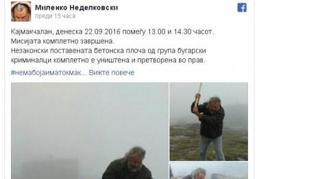 Цинично и нагло: Македонски журналист разби с чук българска паметна плоча