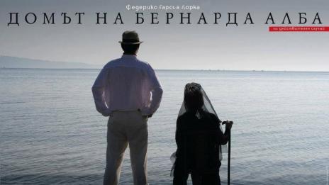 „Домът на Бернарда Алба“ в онлайн платформата на Варненския драматичен театър