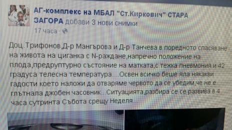 Лекари позират на кървава операционна