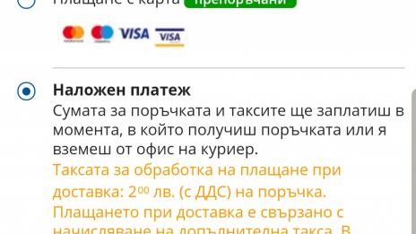 Компании за онлайн търговия събират незаконна такса "коронавирус"