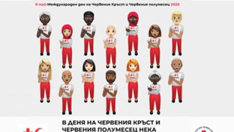 Днес е Световният ден на Червения кръст и Червения полумесец