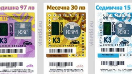 Еднократната аванта: Грешиш винетката, поправяш я, без да има фиш, акт...