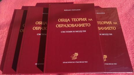 Варненец обобщи съвременното българско обраование в книга 