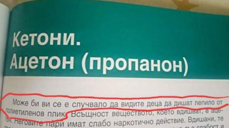 Учебник учи гимназисти как да дишат лепило