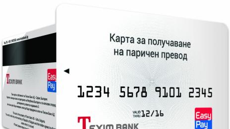 Easypay с безплатна карта за теглене на паричен превод от банкомат
