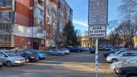 В Бургас обмислят въвеждане на червена зона за паркиране