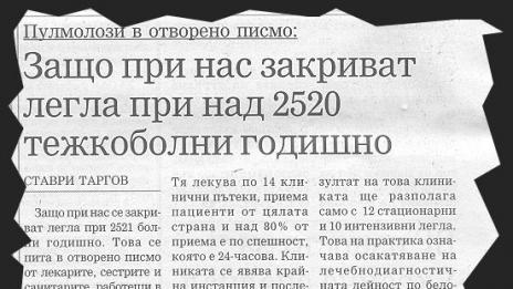 Пулмолозите се извиняват на ръководството на МБАЛ „Св. Марина“