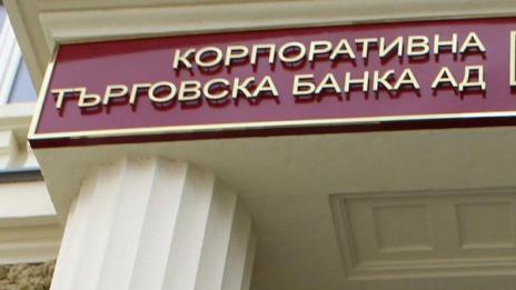 Оманският фонд с иск срещу нас за фалита на КТБ