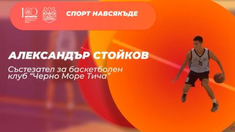 Баскетбол у дома? Може, с онлайн тренировката на ИУ - Варна (ВИДЕО)