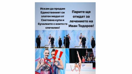 Катрин Тасева продава златния си медал, за да спаси живот