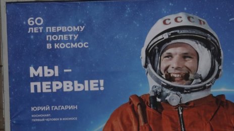 Преди 65 години първият човек полита към Космоса 