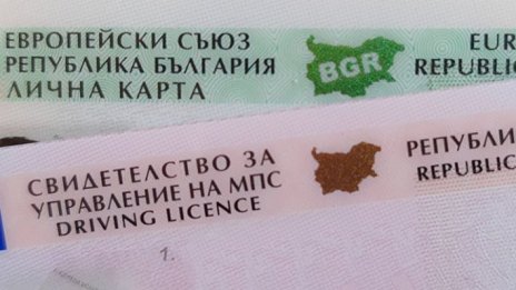 Рязък скок на цената на личната карта искат от МВР