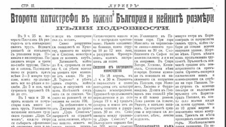 На този ден във Варна – 21 април 1928 г.