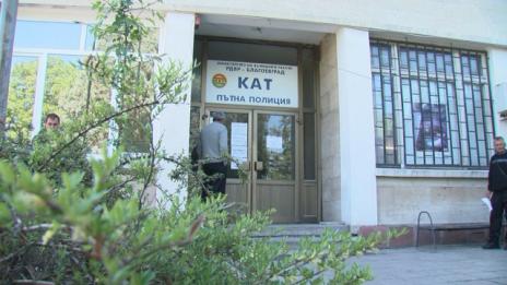 Акция в КАТ-Благоевград: Петима в ареста за корупция