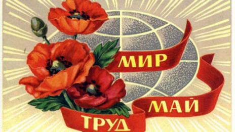 Шествия по случай световния ден на труда