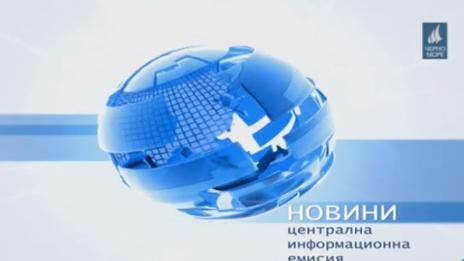 ТВ Черно море - Централна информационна емисия новини 29.02.2020 г.