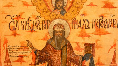 Честваме паметта на свети мъченик Севастиан и св. Модест