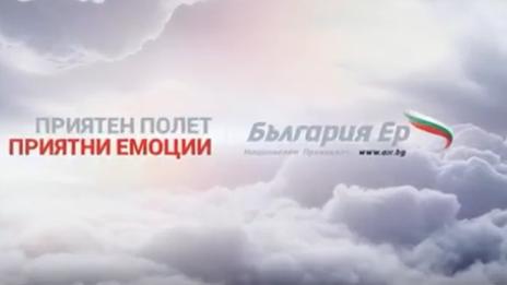 BGAIR – Българският авиопревозвач