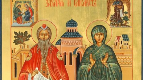 Днес имен ден празнуват Захари и Елисавета