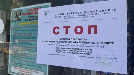 Обектът, в който нападнаха служители от НАП, остава запечатан още 20 дни