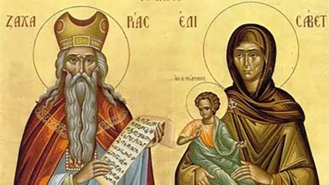 Имен ден имат Бетина, Елза, Елисавета, Захари, Захарий, Захаринка, Изабела, Светлозар