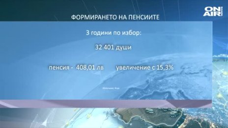 "Златните години" при изчисление на пенсиите отпада. Печеливши и губещи