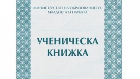 Махат ЕГН-то от бележника