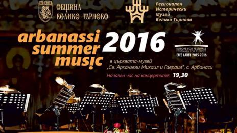 Започва фестивалът за класическа музика в Арбанаси
